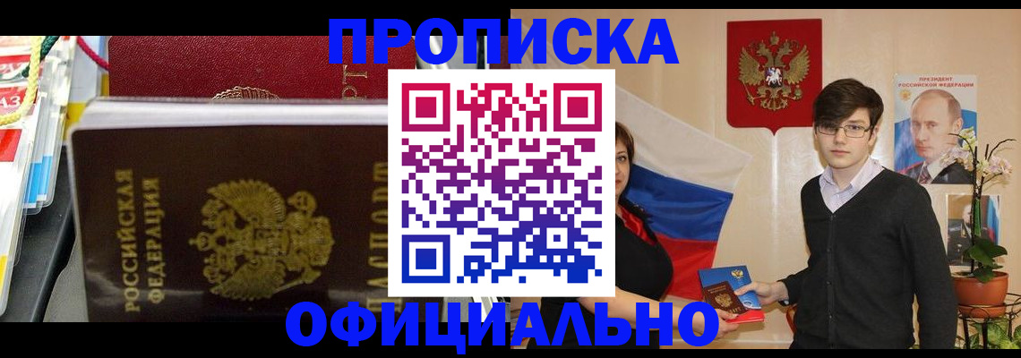временная прописка в Струнино