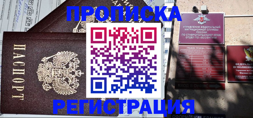 прописка в Струнино